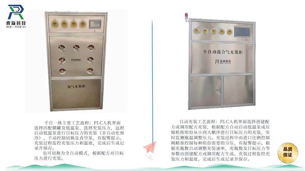 自動充裝控制柜.jpg
