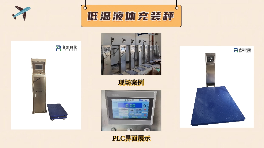 充裝秤.jpg