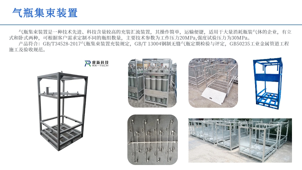氣瓶集束裝置.jpg